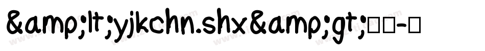 &lt;yjkchn.shx&gt;字体字体转换