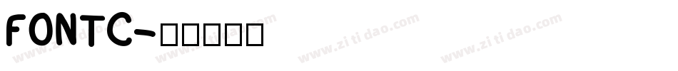FONTC字体转换