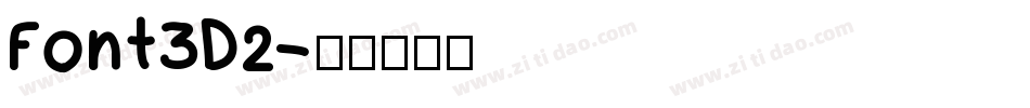 Font3D2字体转换