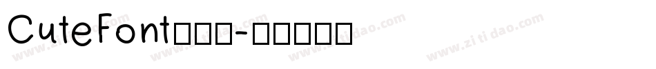 CuteFont手机版字体转换