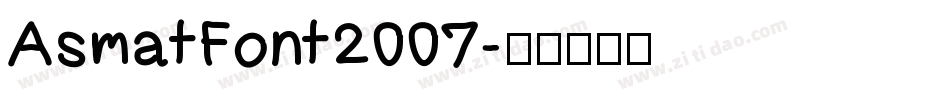 AsmatFont2007字体转换