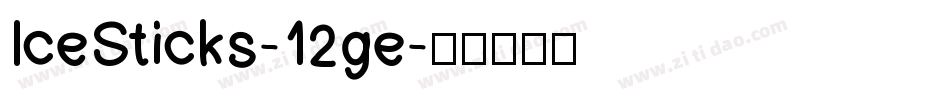 IceSticks-12ge字体转换