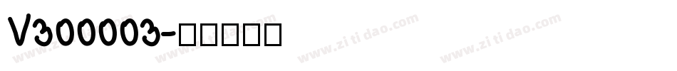 V300003字体转换