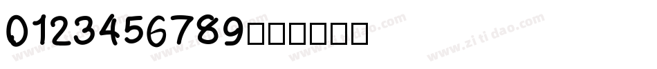 0123456789字体转换