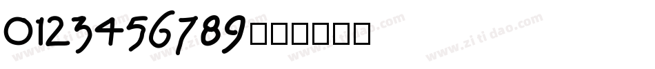 0123456789字体转换