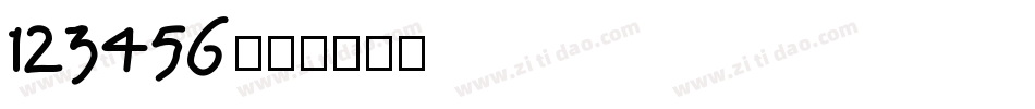123456字体转换