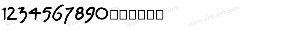 1234567890字体转换