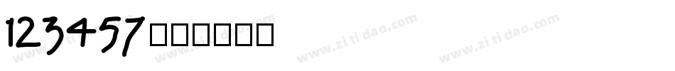 123457字体转换