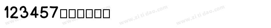 123457字体转换