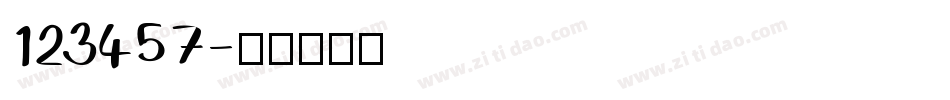 123457字体转换