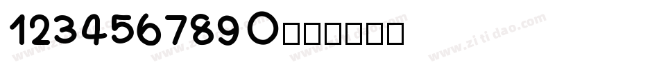 1234567890字体转换