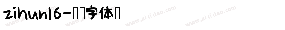 zihun16字体转换