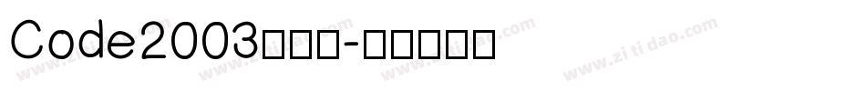 Code2003转换器字体转换