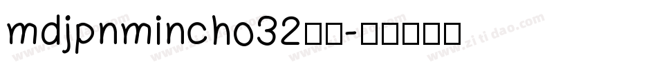 mdjpnmincho32字体字体转换