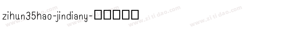 zihun35hao-jindiany字体转换
