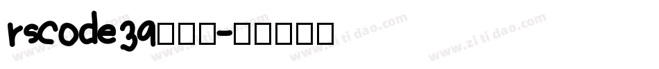 rscode39生成器字体转换