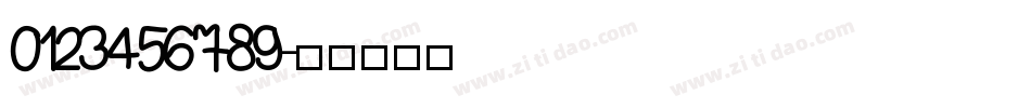 0123456789字体转换