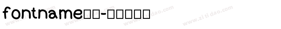 fontname字体字体转换
