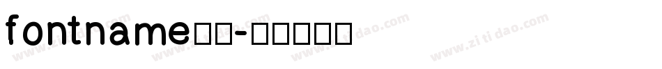 fontname字体字体转换