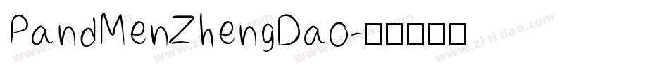 PandMenZhengDao字体转换
