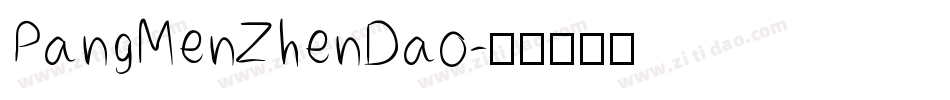 PangMenZhenDao字体转换