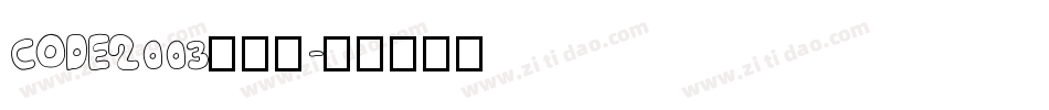 Code2003转换器字体转换