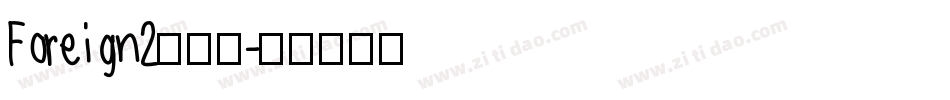 Foreign2生成器字体转换