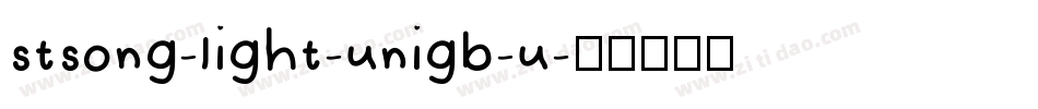stsong-light-unigb-u字体转换