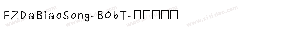 FZDaBiaoSong-B06T字体转换