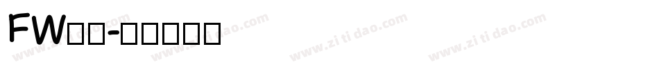 FW童趣字体转换