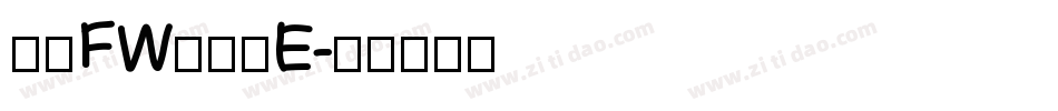 方正FW筑紫黑E字体转换