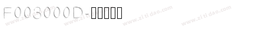 F003000D字体转换