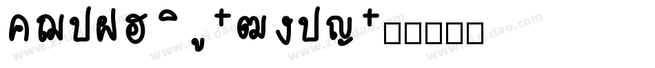 DLacruz-RGaM字体转换