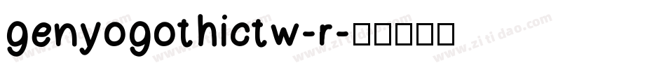 genyogothictw-r字体转换