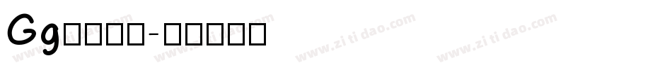 Gg换个几号字体转换