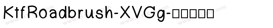 KtfRoadbrush-XVGg字体转换