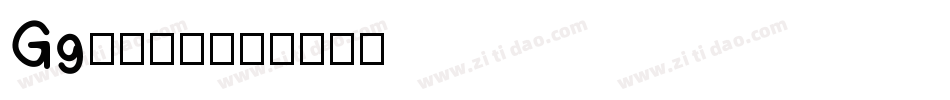 Gg换个几号字体转换