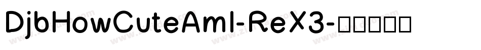 DjbHowCuteAmI-ReX3字体转换
