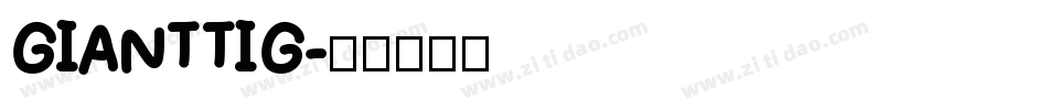 GIANTTIG字体转换