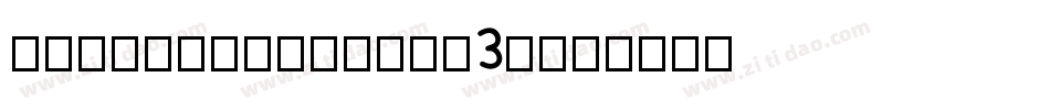 GibFontPlox-xJ3j字体转换