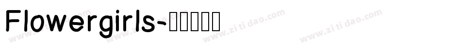 Flowergirls字体转换