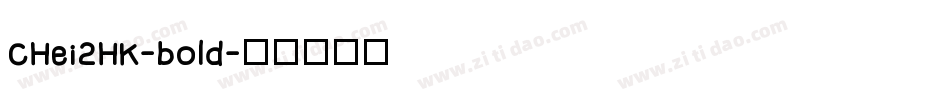 CHei2HK-bold字体转换