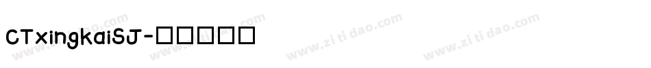 CTxingkaiSJ字体转换