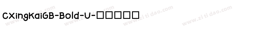 CXingKaiGB-Bold-U字体转换