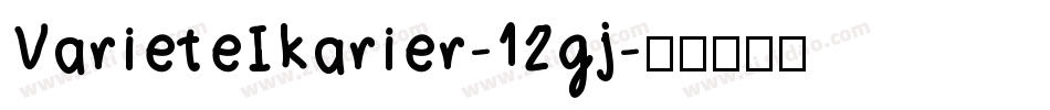 VarieteIkarier-12gj字体转换