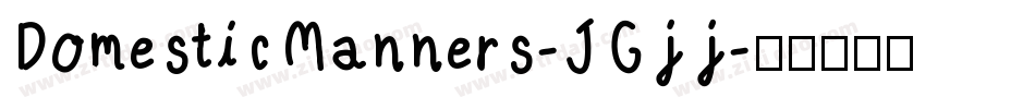 DomesticManners-JGjj字体转换