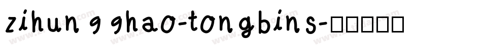 zihun99hao-tongbins字体转换