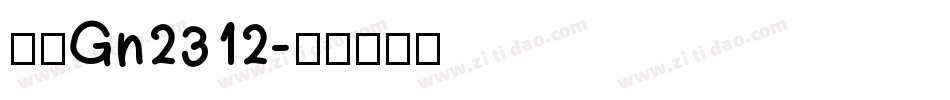 仿宋Gn2312字体转换