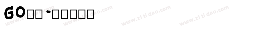 GO字体字体转换