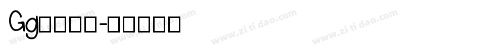 Gg换个几号字体转换